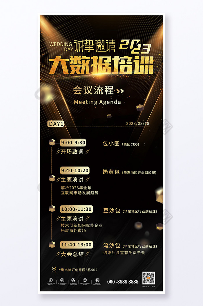 黑金会议流程培训易拉宝图片图片