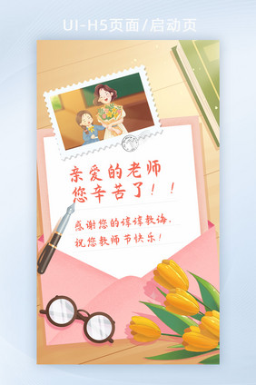 温馨教师节感恩老师海报