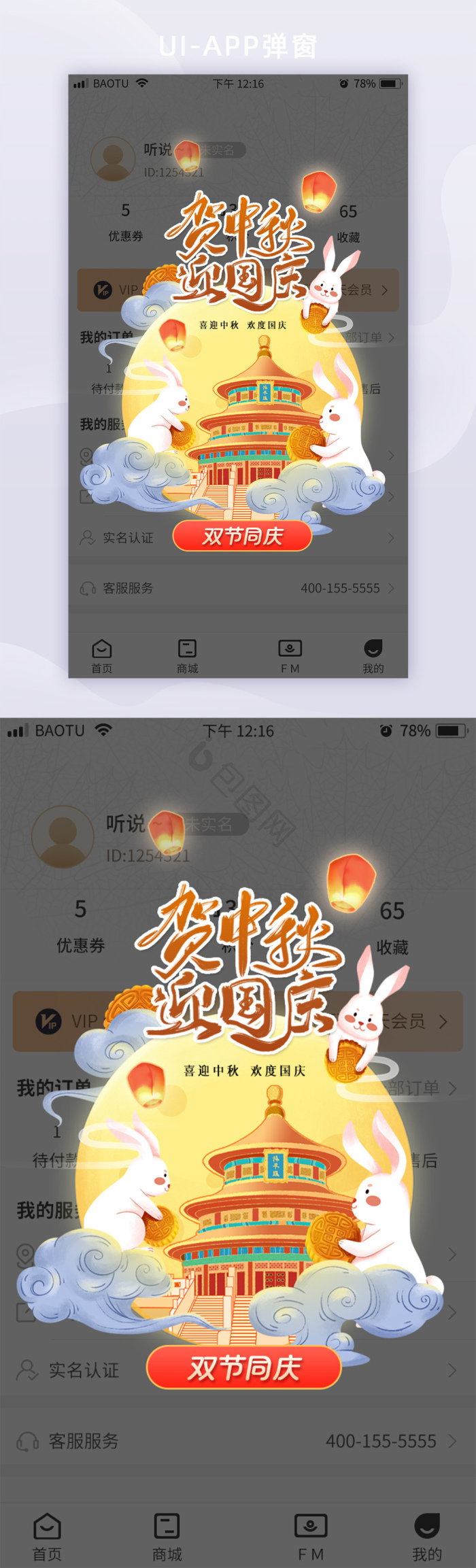 意境红金色中秋国庆双节同庆海报-包图网