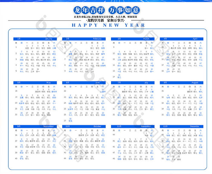 蓝色2024年龙年挂历海报