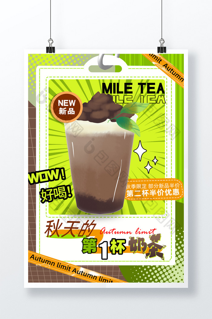 秋季上新奶茶饮品图片图片