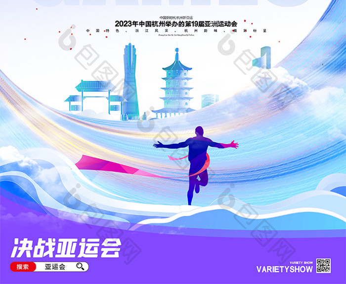 简约创意杭州亚运会海报设计