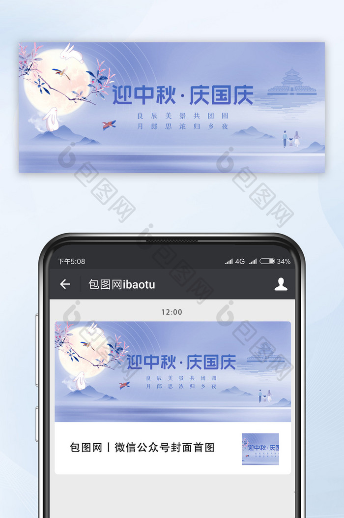 高级感简约意境中秋国庆双节首图