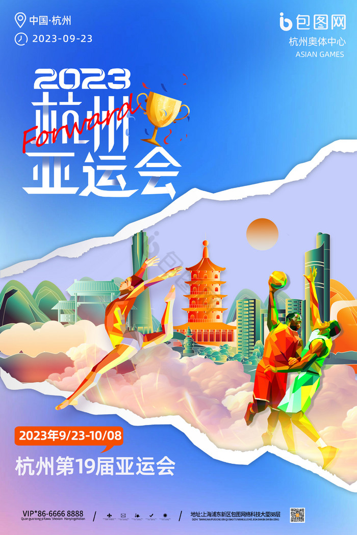 2023杭州亚运会图片