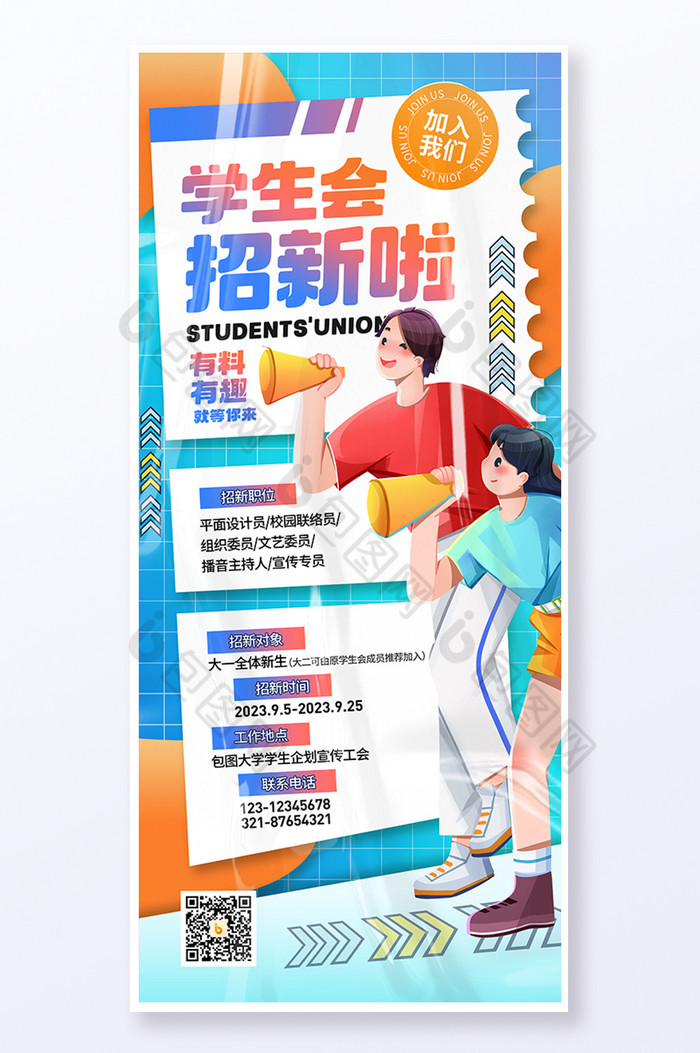 学生会招新海报招新图片