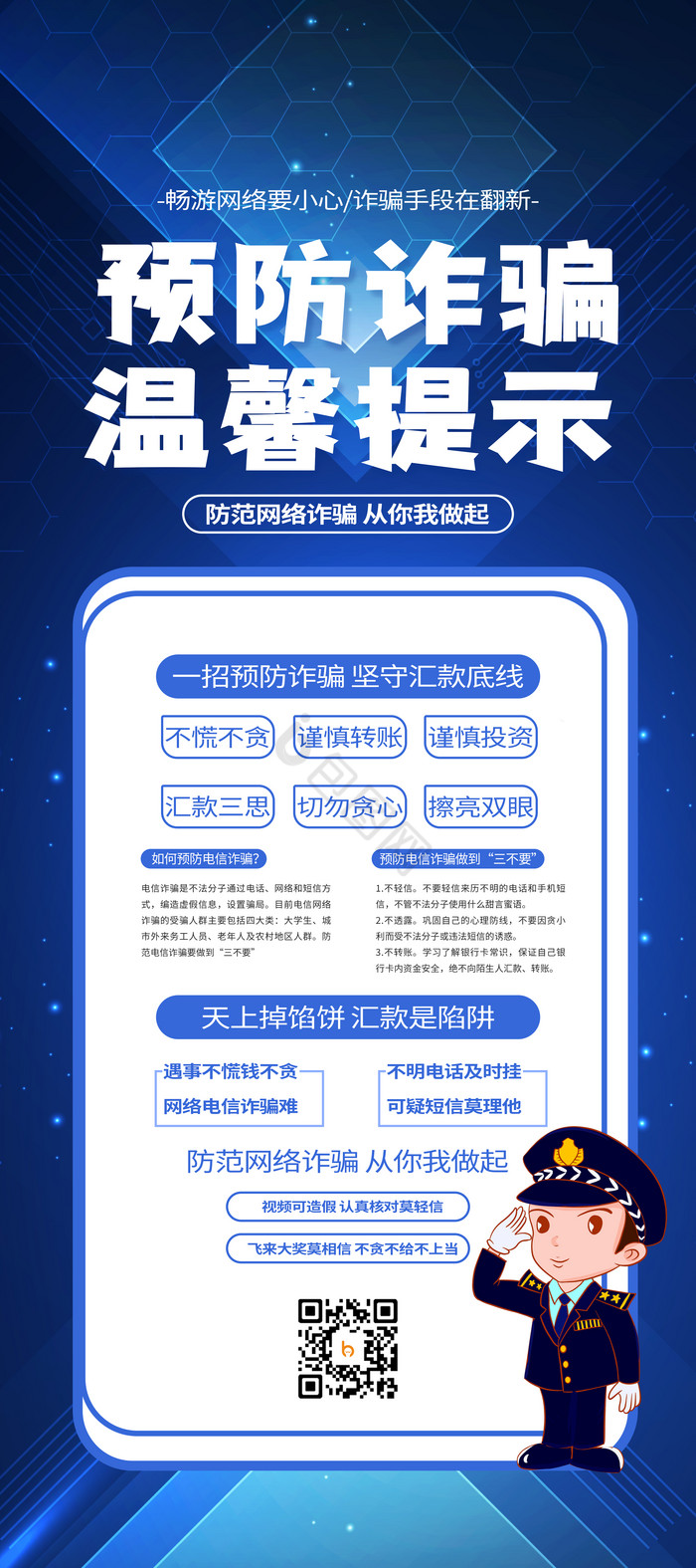 预防诈骗温馨提示反诈易拉宝模板-包图网