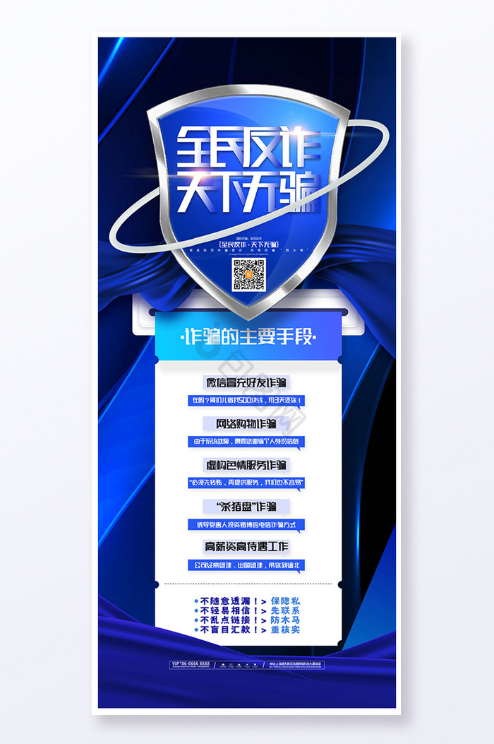 反诈图片-反诈素材免费下载-包图网