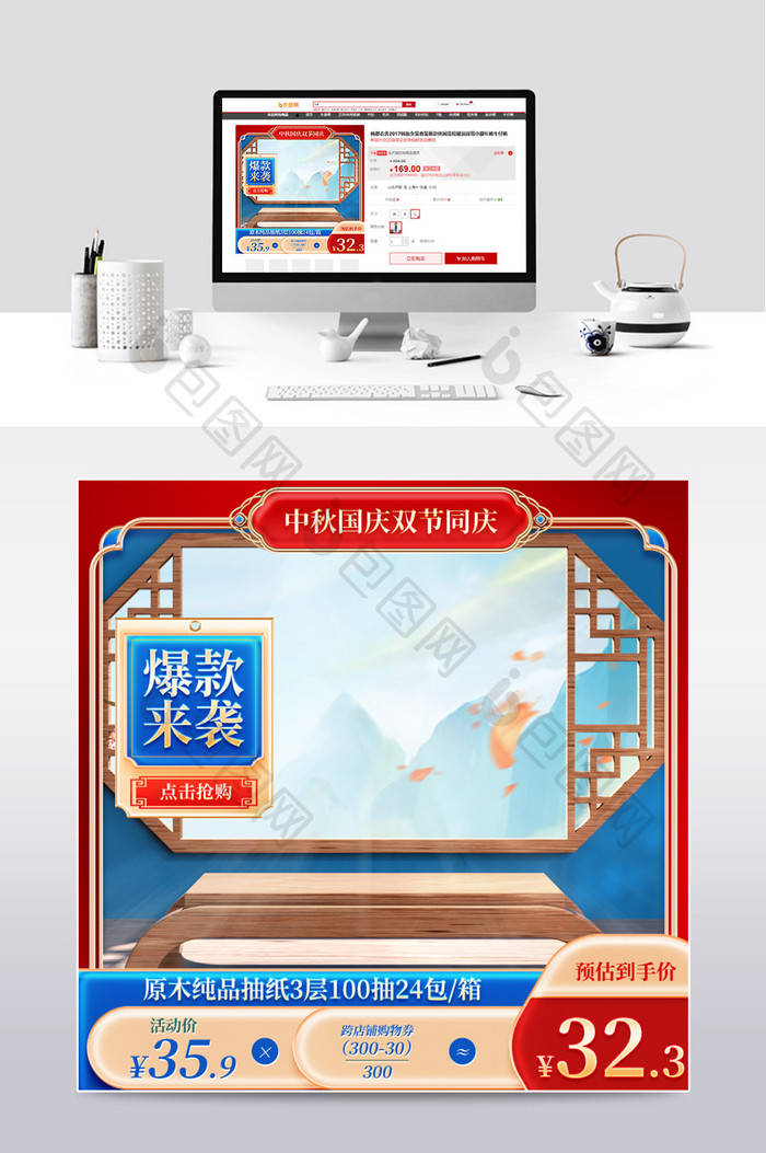 创意C4D中秋国庆节主图直通车设计模板