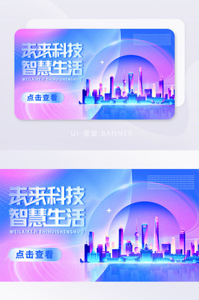 科技风智能未来城市banner