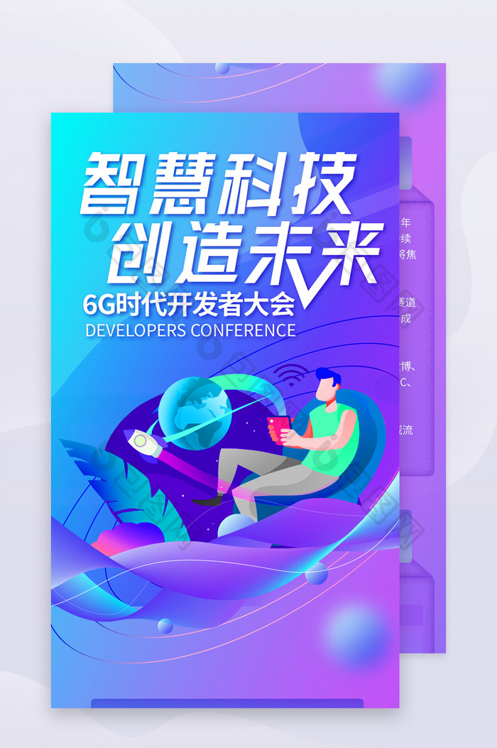 科技6G线上峰会长图