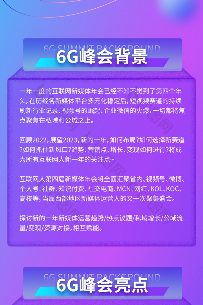 科技6G线上峰会长图