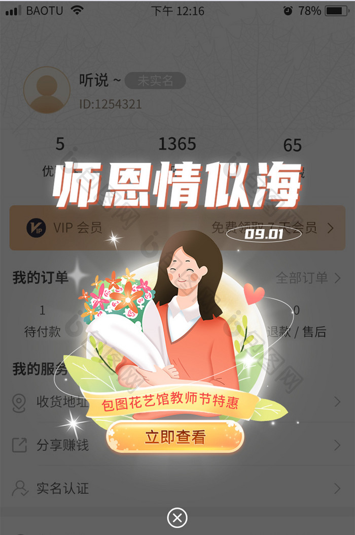 创意教师节感谢师恩鲜花特惠弹窗