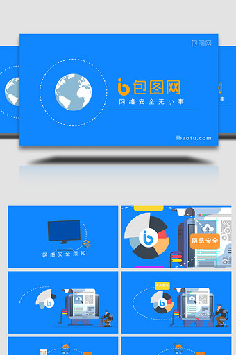 网络安全须知模板MG动画模板图片