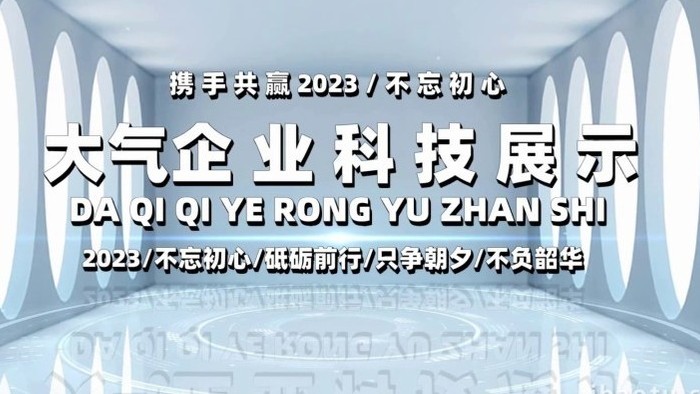 简洁科技图文标题片头宣传展示