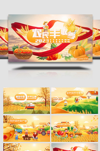 秋天中国农民丰收节片头AE模板图片