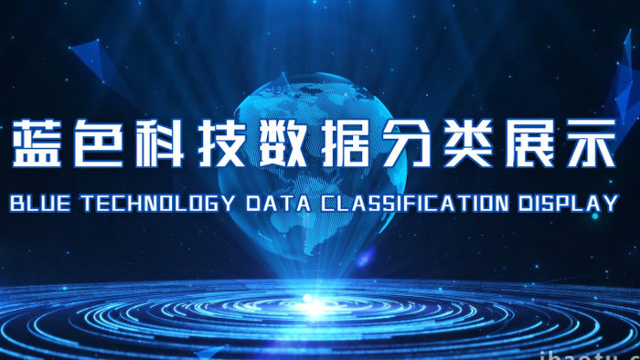 蓝色科技数据分类展示PR模板