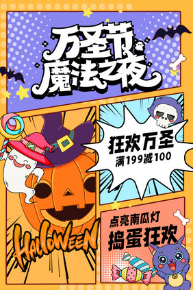 创意大气漫画风万圣节节日海报