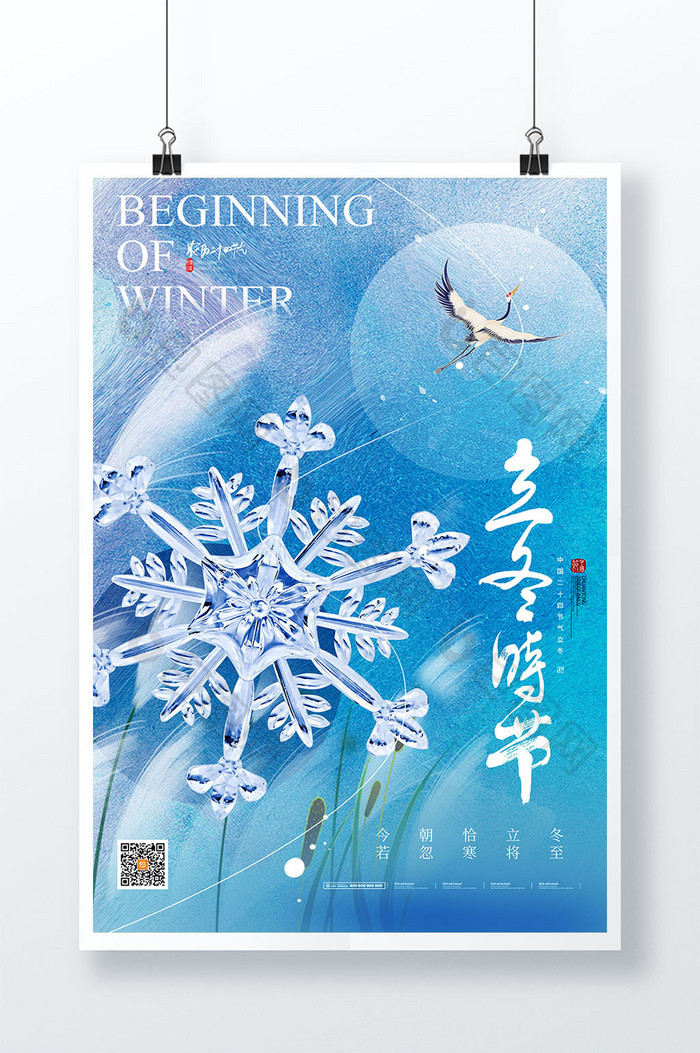 蓝色雪花二十四节气立冬海报