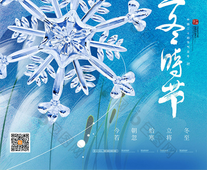 蓝色雪花二十四节气立冬海报