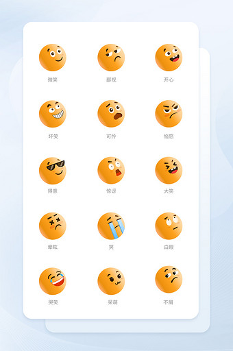 轻拟物可爱黄脸表情矢量icon图片