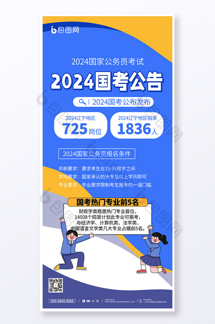 2024国考公告易拉宝图片图片