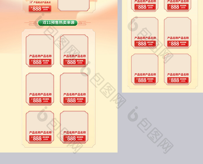 中国风双十一11电商c4d首页