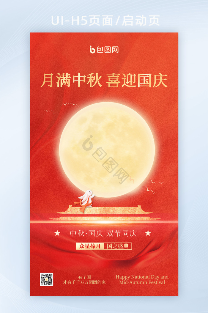 双节同庆图片-双节同庆素材免费下载-包图网