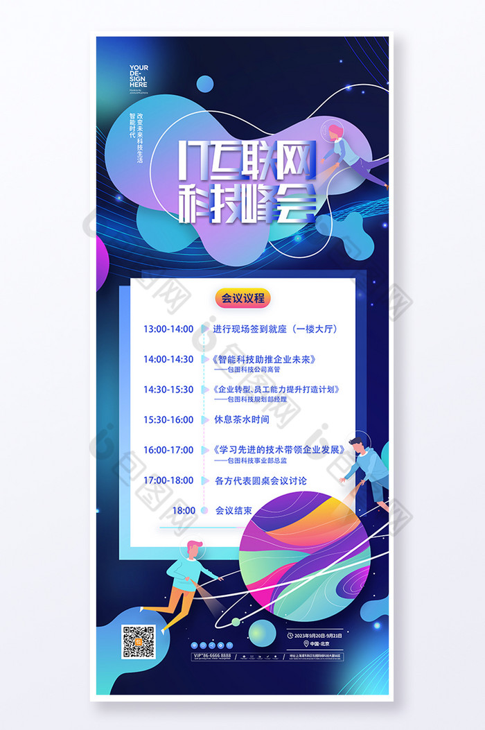 IT互联网科技峰会易拉宝图片图片