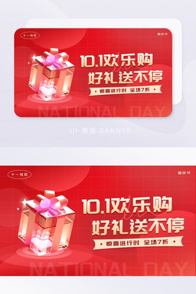 3D简约十一欢乐购banner