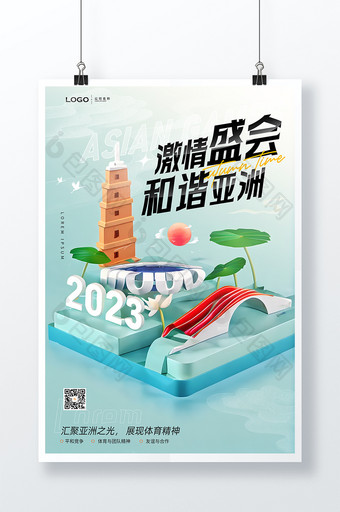 2022杭州亚运会宣传海报图片