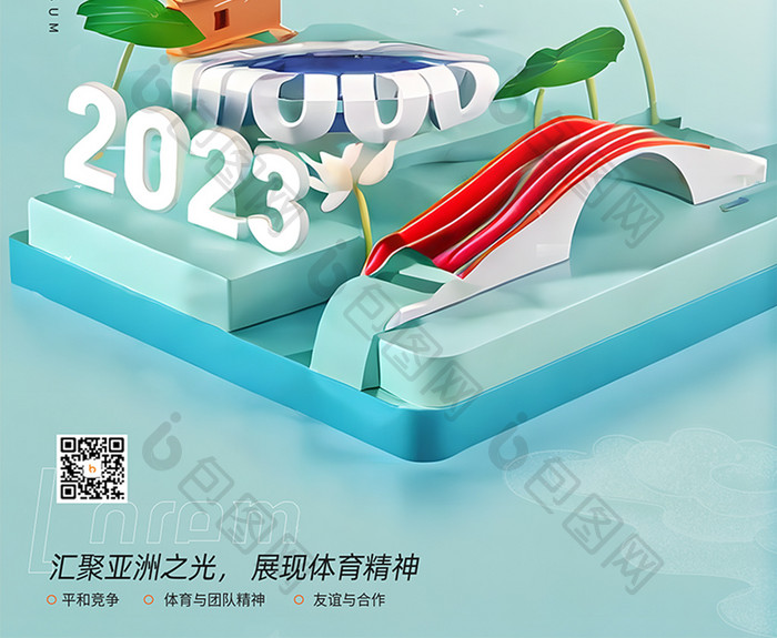 2022杭州亚运会宣传海报