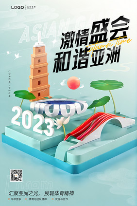 2022杭州亚运会宣传海报