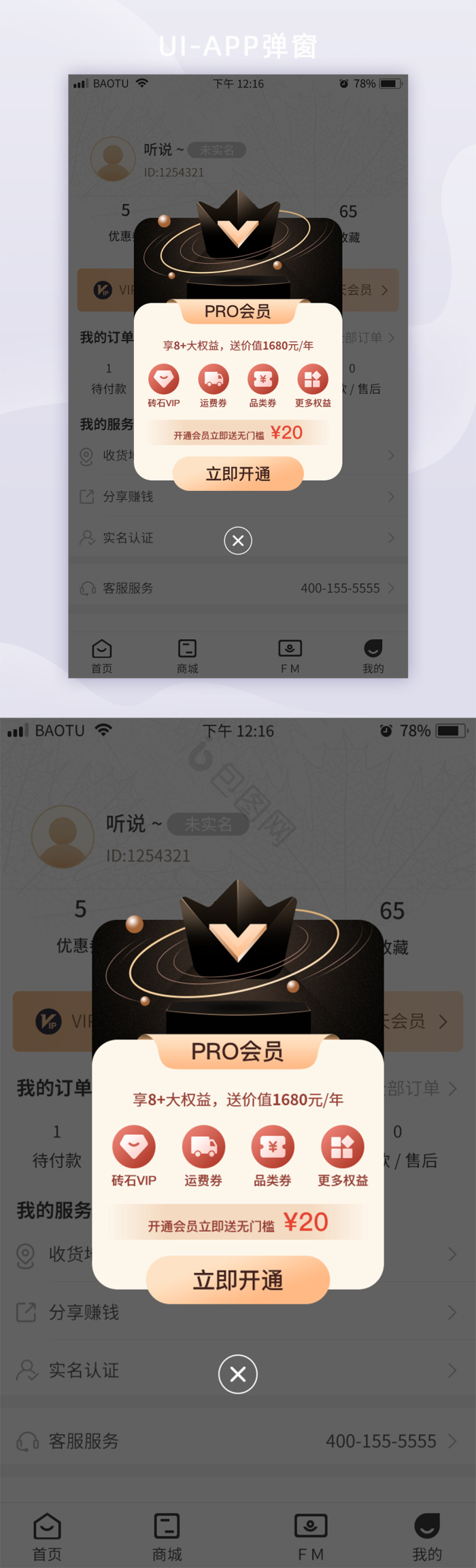 视频会员VIP月卡年卡弹窗广告-包图网