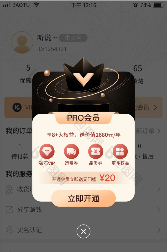 黑金白金vip会员运营弹窗