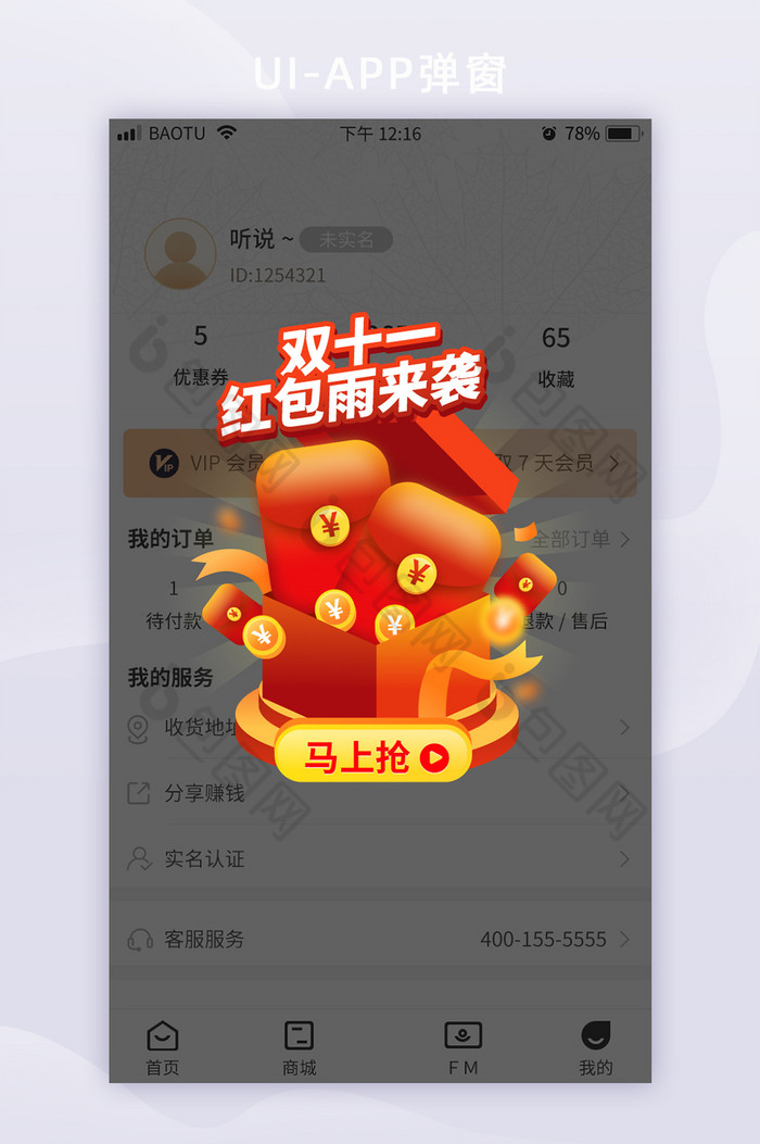 手绘风双11红包APP弹窗弹屏图片图片