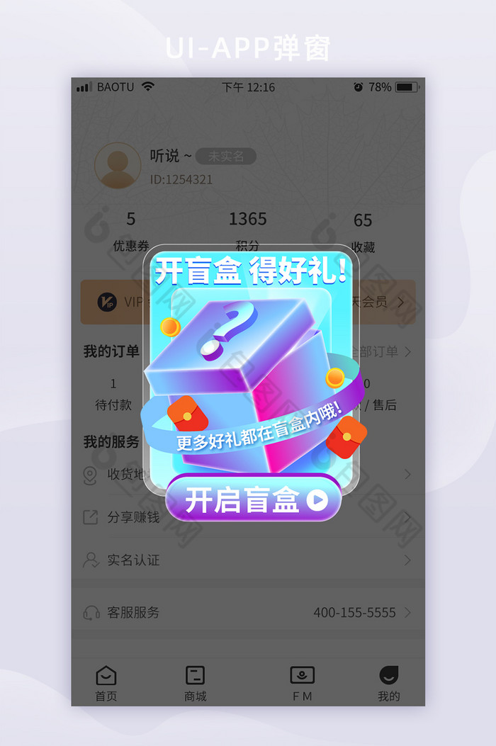 双11盲盒APP弹窗弹屏图片图片