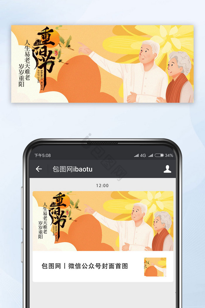 插画重阳创意公众号首图