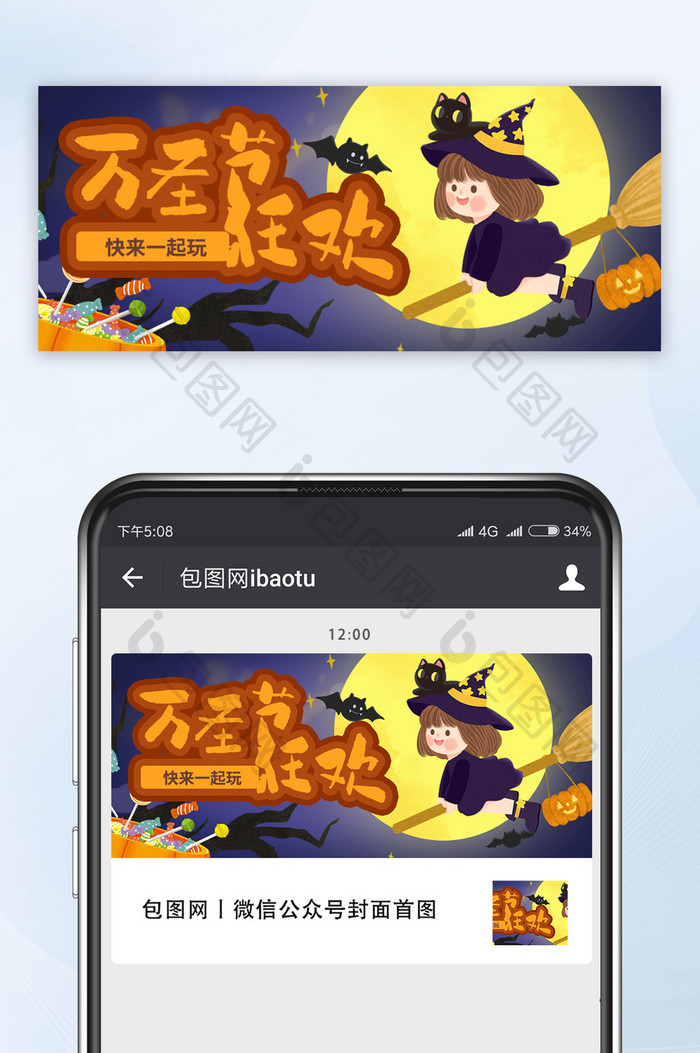 万圣节创意公众号首图