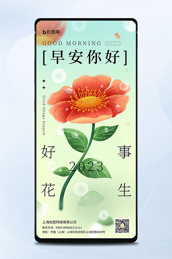 渐变玻璃滤镜早安你好花朵日签图图片