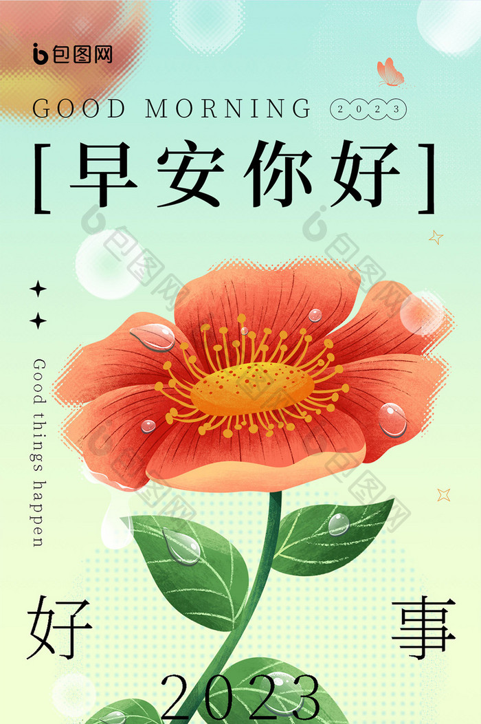 渐变玻璃滤镜早安你好花朵日签图