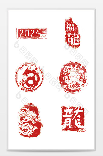 2024龙年红色印章图片