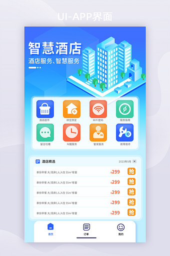 简约风APP界面首页菜单页图片