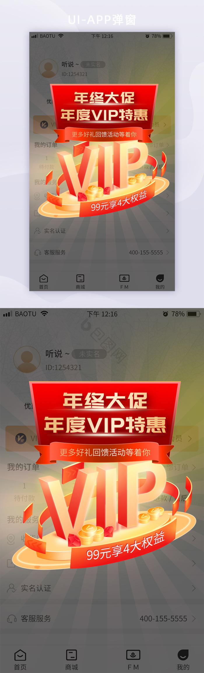 视频会员VIP月卡年卡弹窗广告-包图网