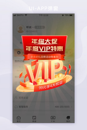 年度会员VIP年卡APP弹窗