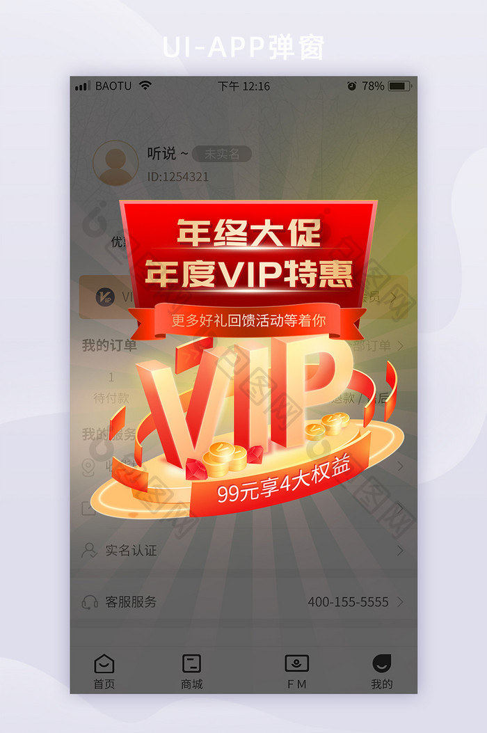 年度会员VIP年卡APP弹窗