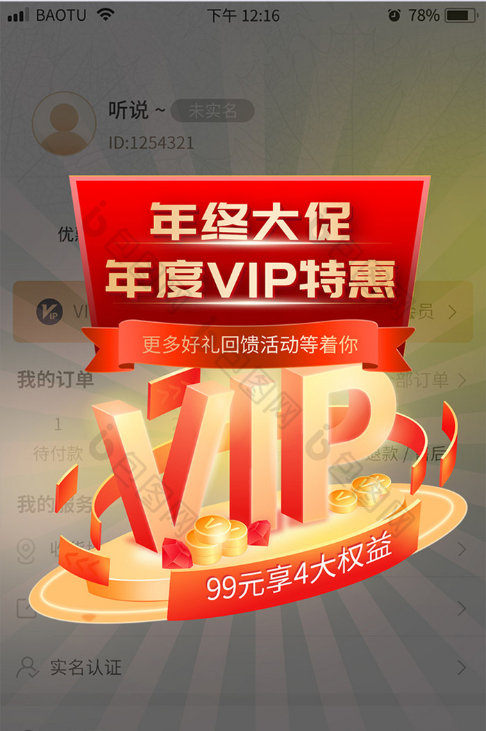 年度会员VIP年卡APP弹窗