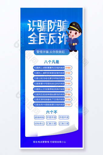 简约预防诈骗温馨提示反诈海报易拉宝图片