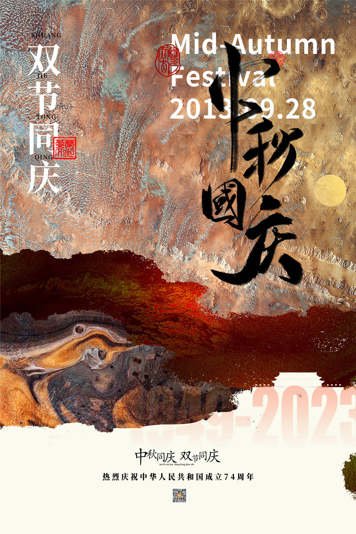 国风中秋国庆双击同庆模板-包图网