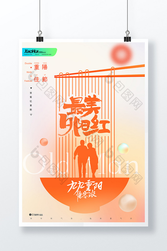 简约创意九九重阳节海报设计