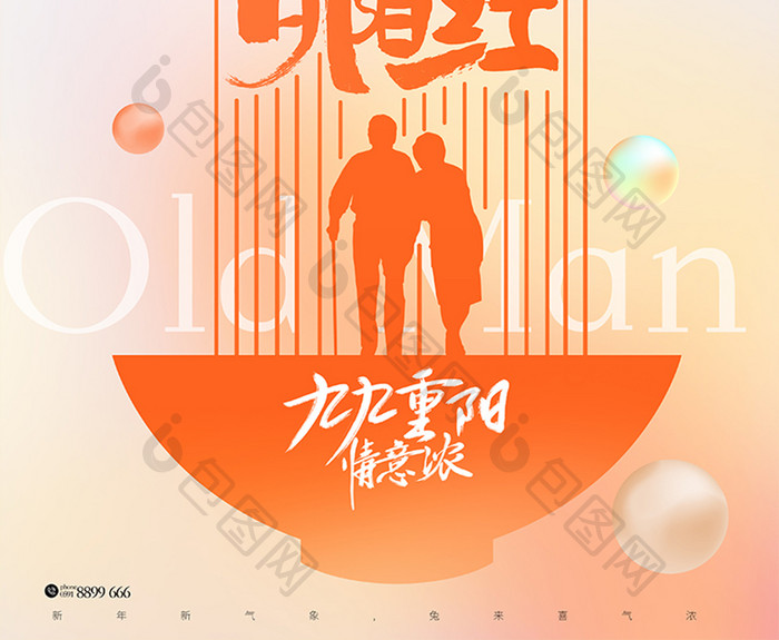 简约创意九九重阳节海报设计